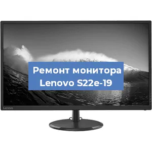 Замена конденсаторов на мониторе Lenovo S22e-19 в Новосибирске